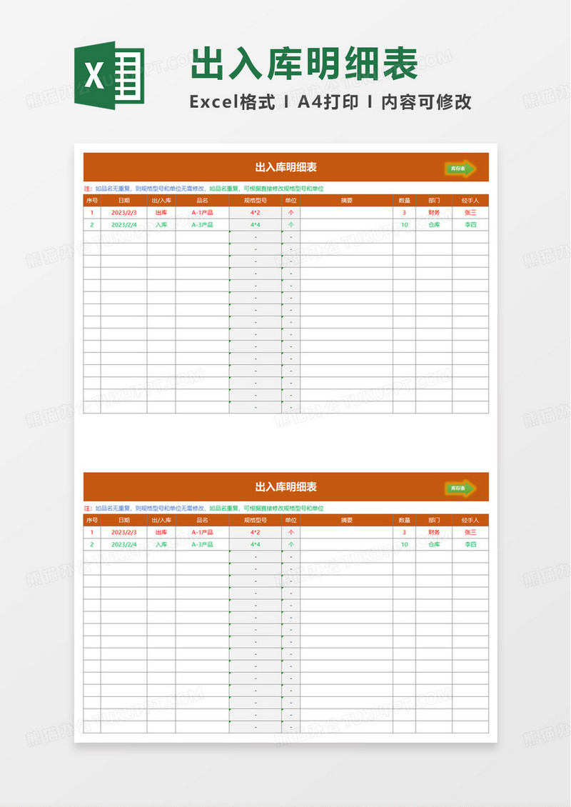 简洁出入库明细表excel模板