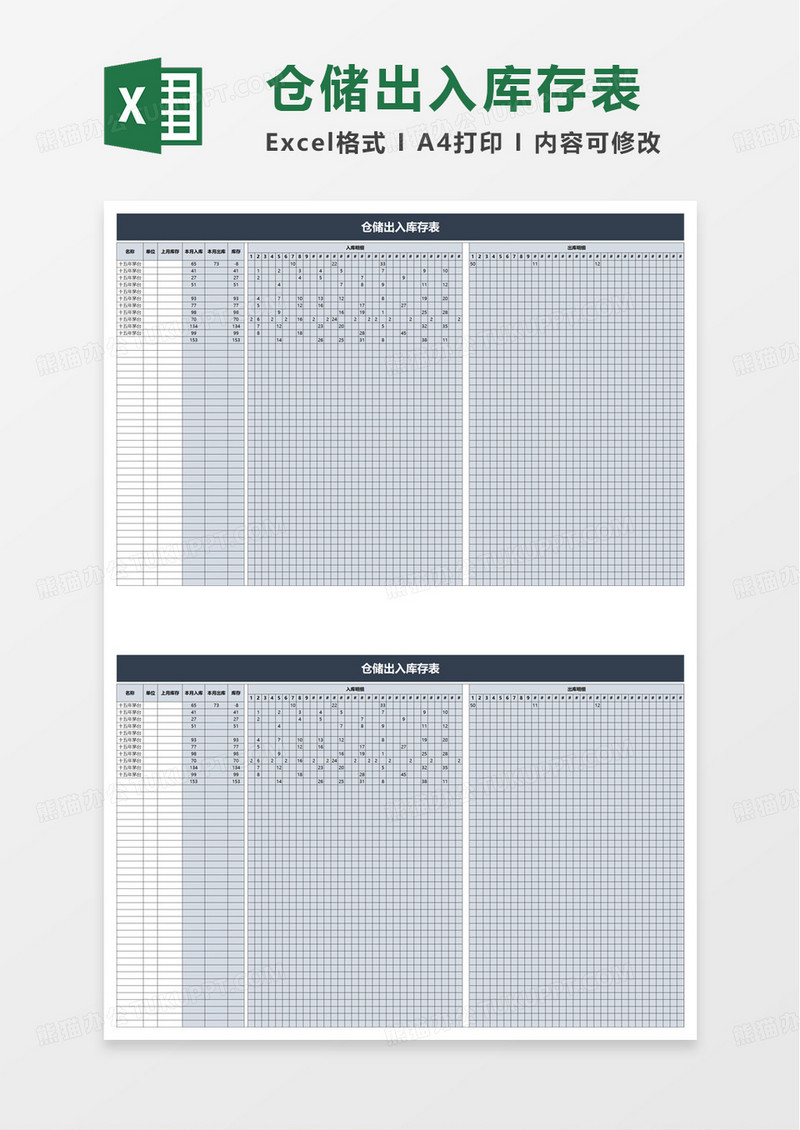 仓储出入库存表excel模板