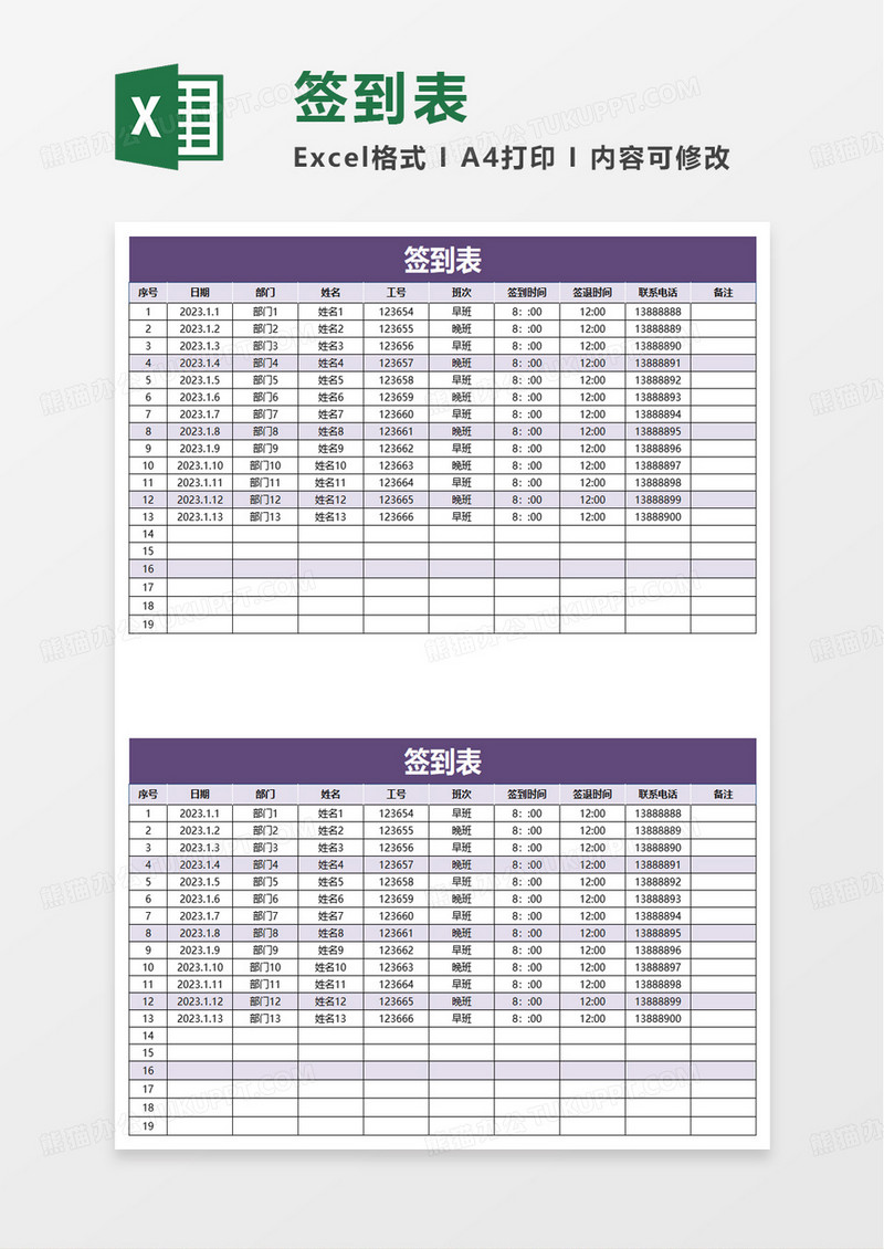 简洁实用通用签到表excel模板