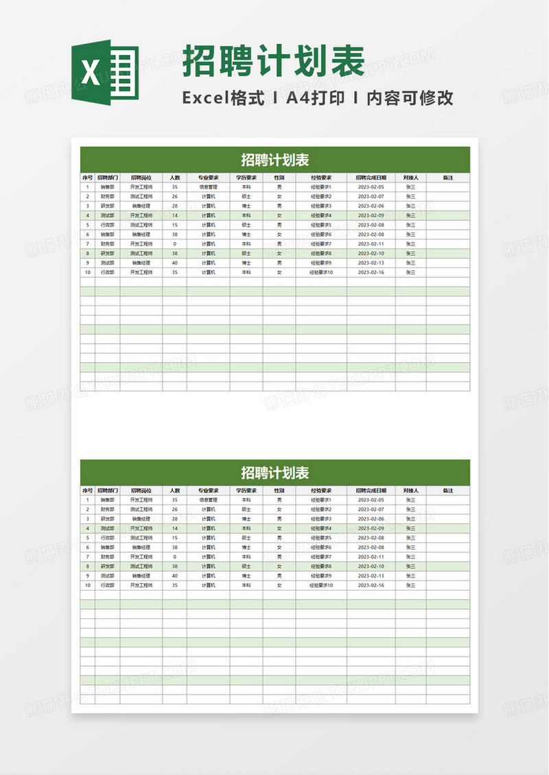 简约招聘计划表excel模板