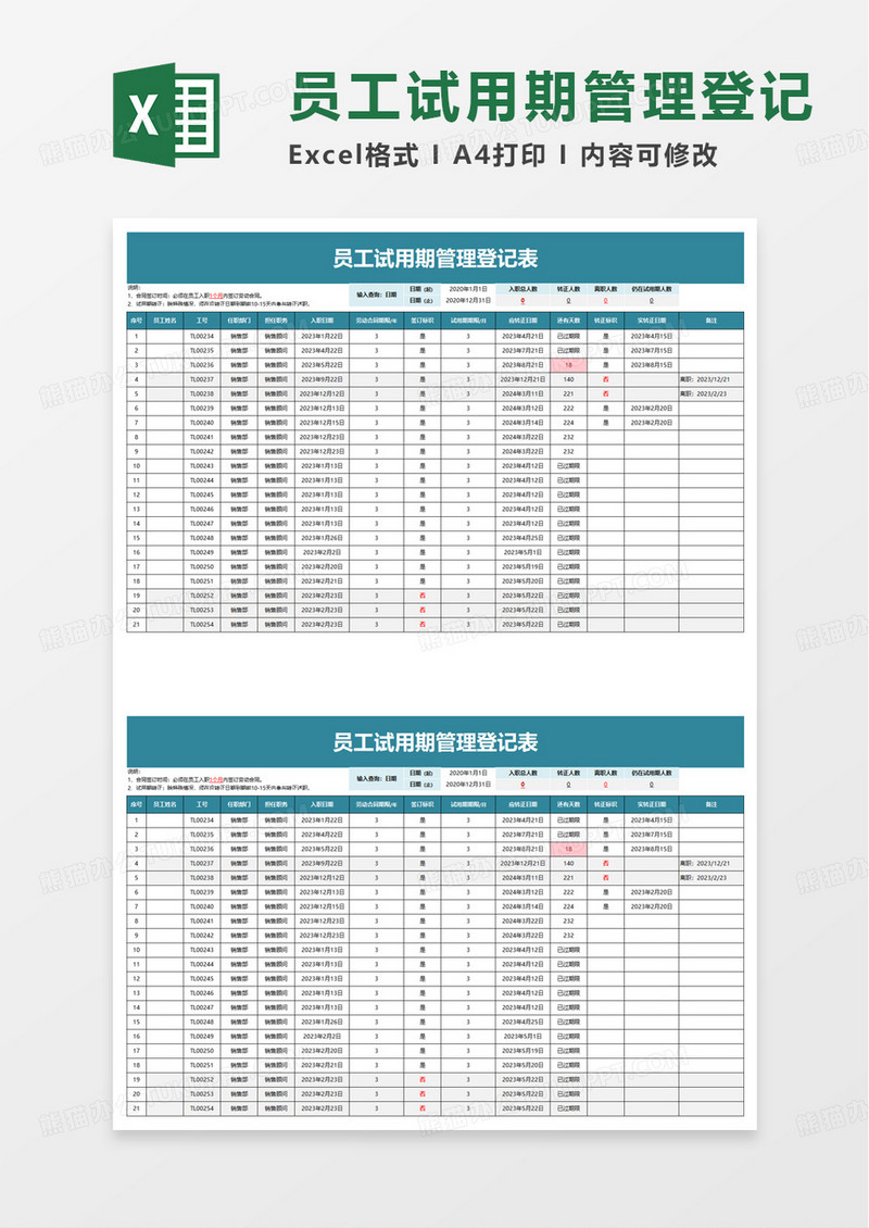 简洁通用员工试用期管理登记表excel模板