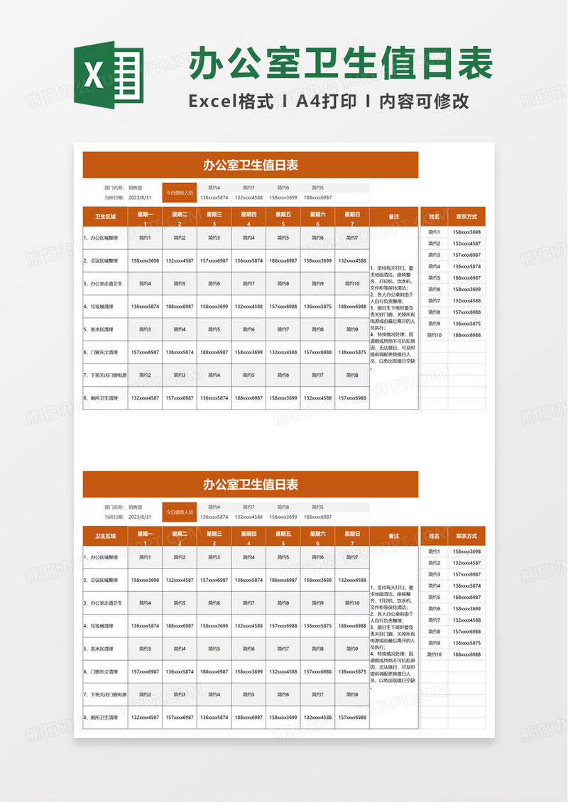 简洁实用办公室卫生值日表excel模板