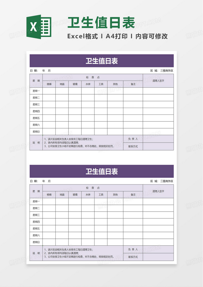 简单卫生值日表excel模板