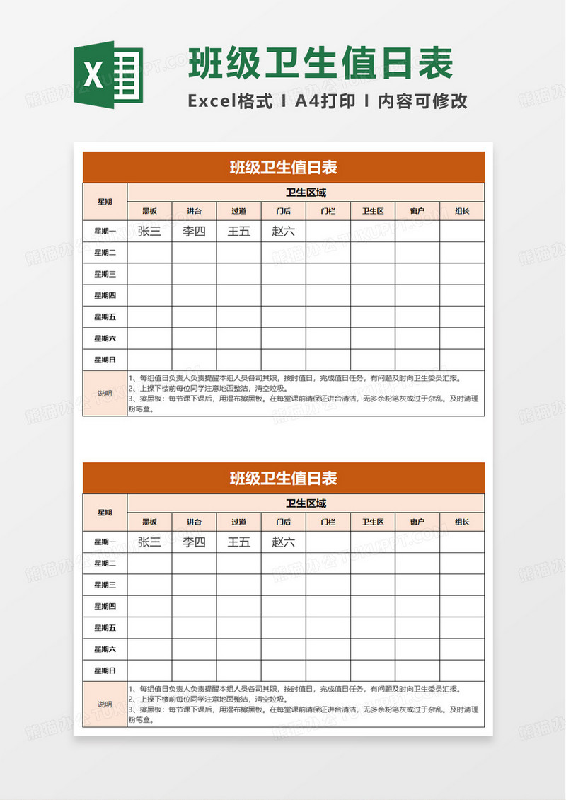 简洁通用实用班级卫生值日表excel模板