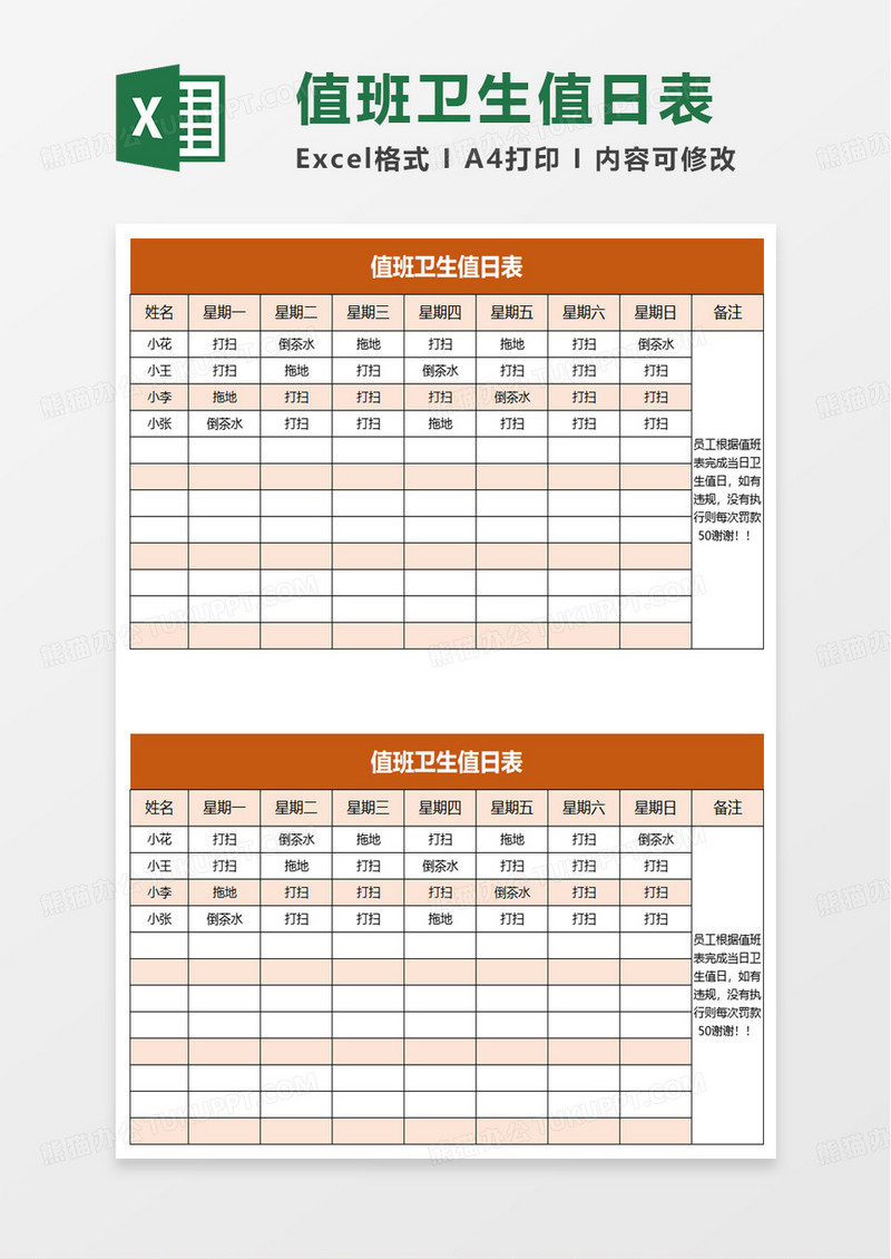 通用简约值班卫生值日表excel模板