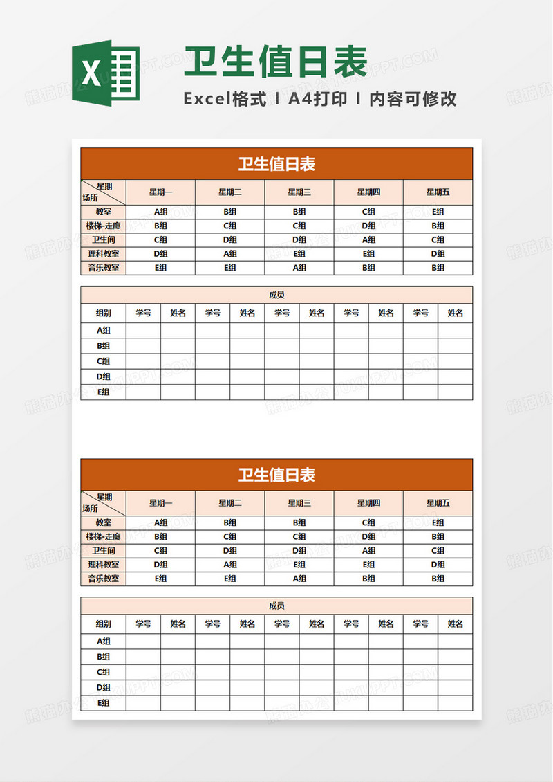 实用简单简洁卫生值日表excel模板