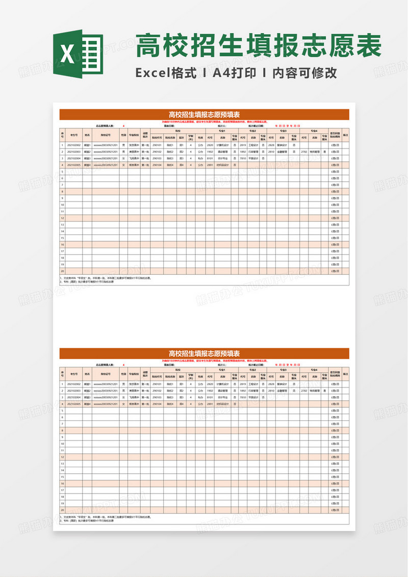 高校招生填报志愿预填表excel模板