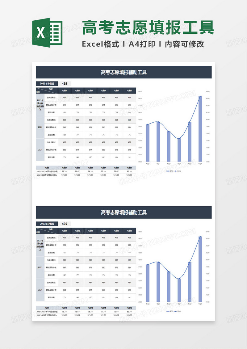 简单简约高考志愿填报辅助工具excel模板