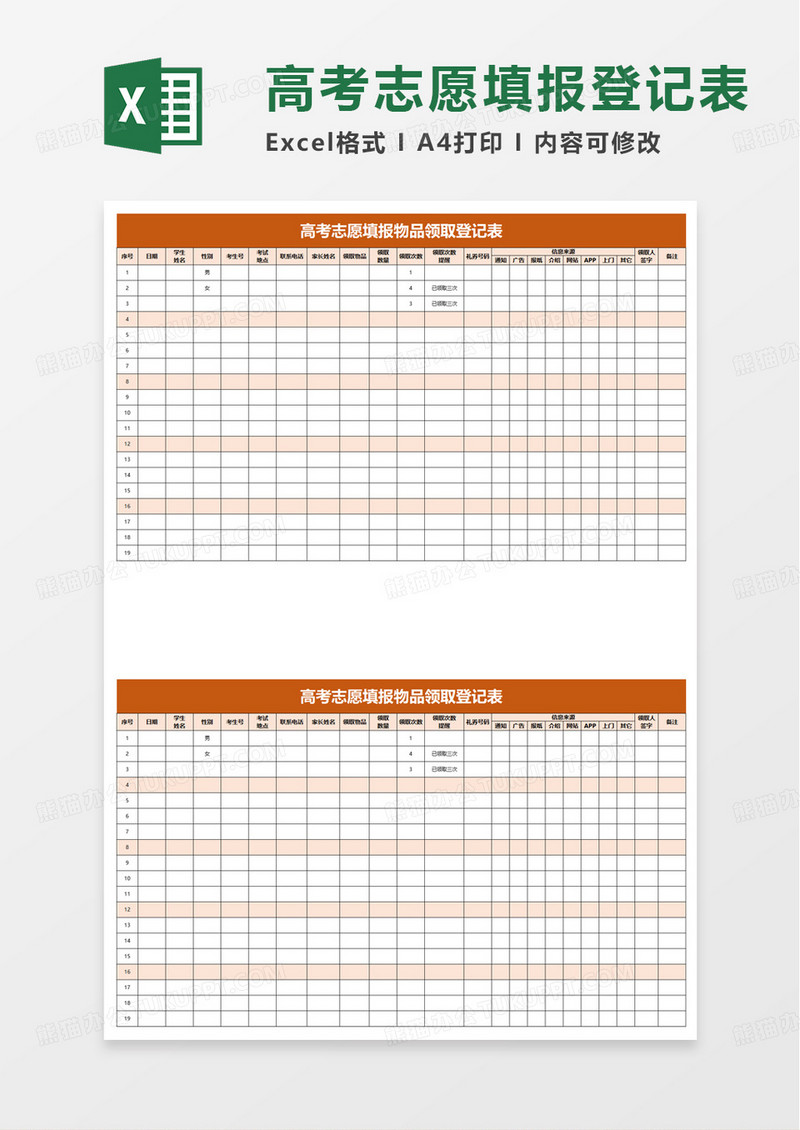 高考志愿填报物品领取登记表excel模板