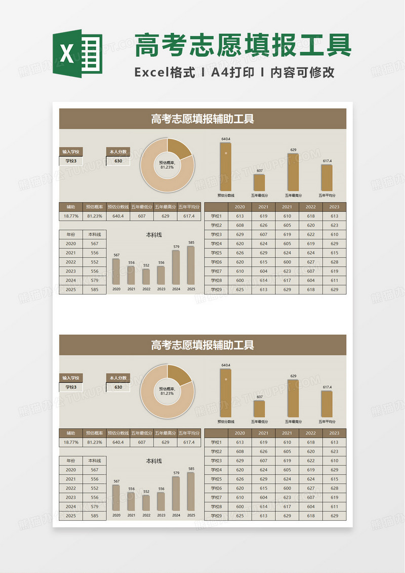 简洁高考志愿填报辅助工具excel模板