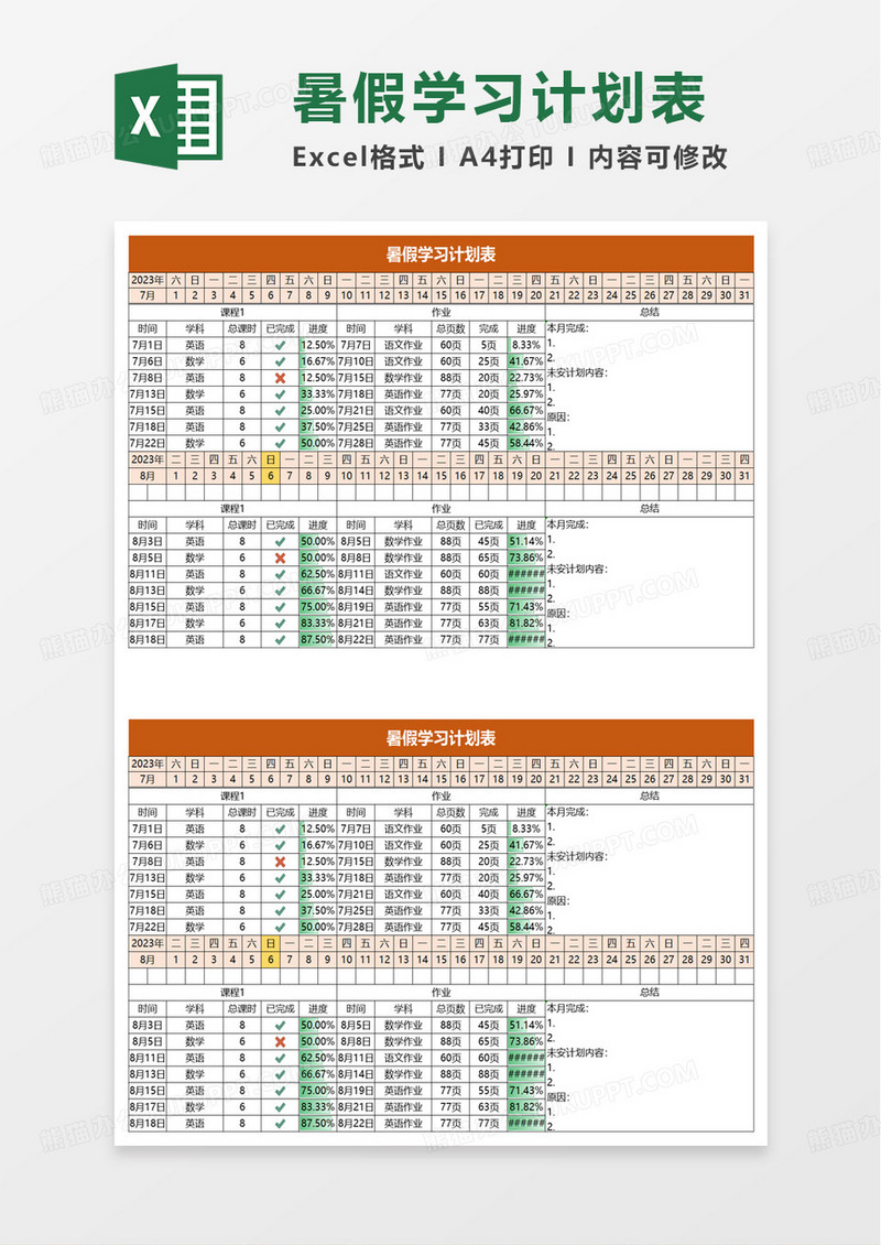 通用简单暑假学习计划表excel模板