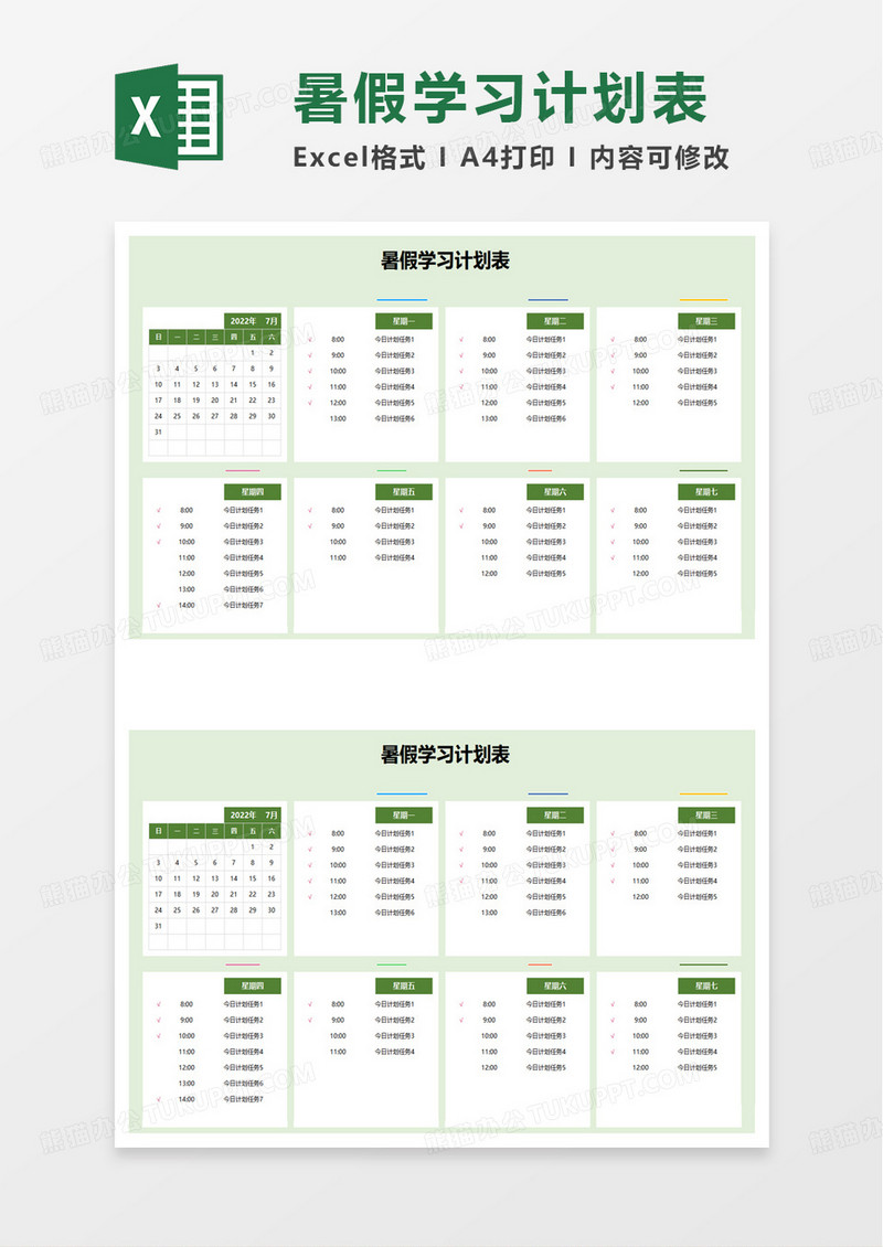 实用简洁通用暑假学习计划表excel模板