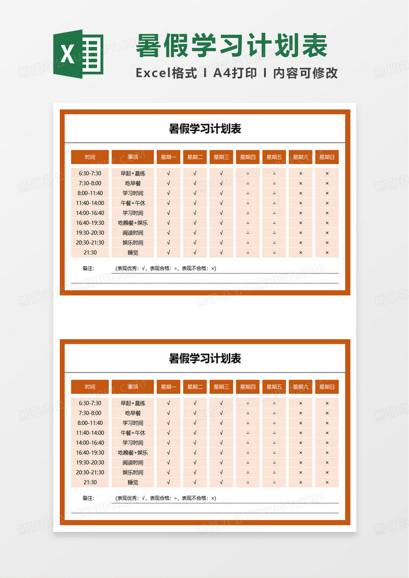 实用简洁暑假学习计划表excel模板