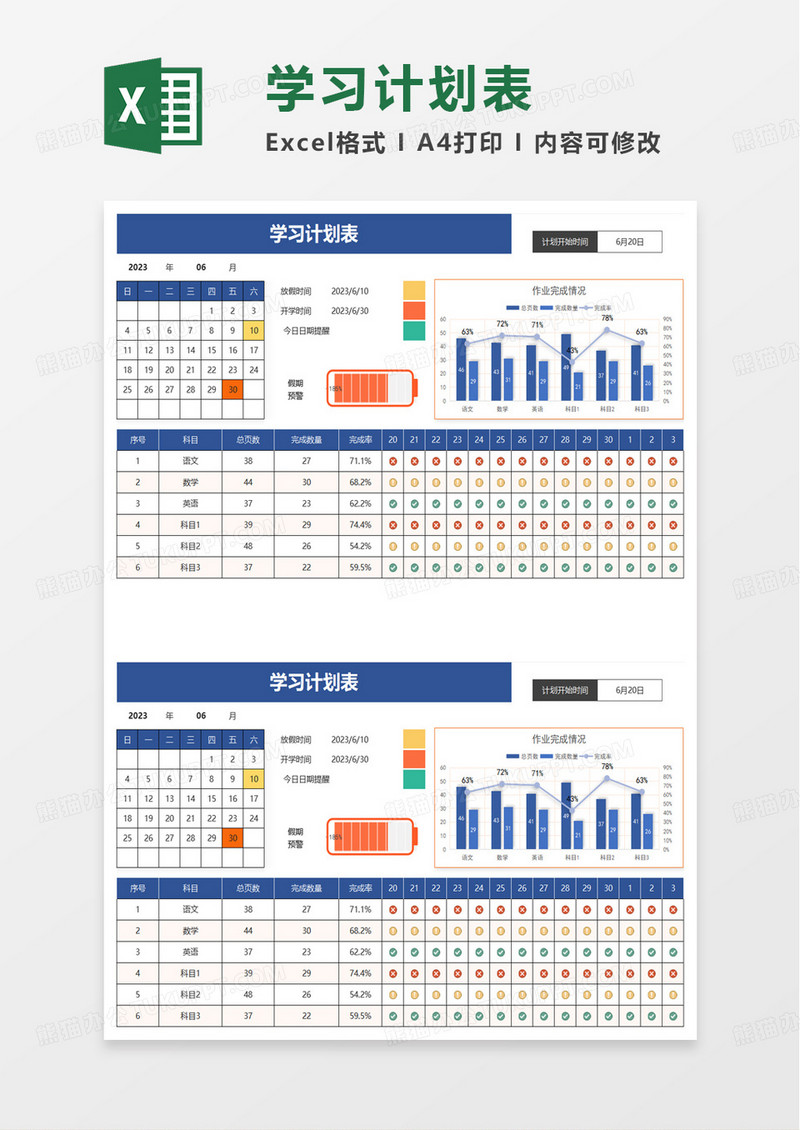 简约简洁学习计划表excel模板