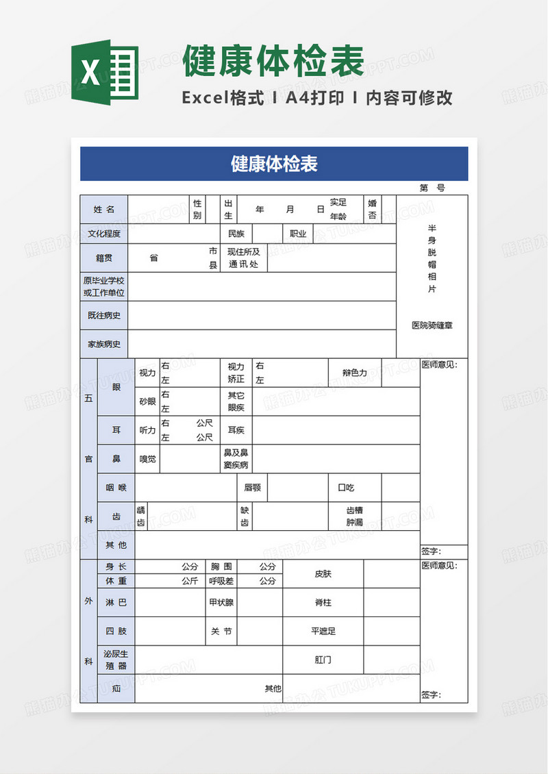 简洁健康体检表excel模板