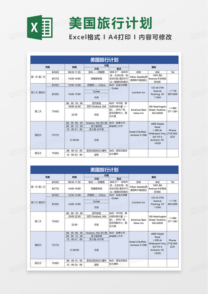 美国旅行计划excel模板