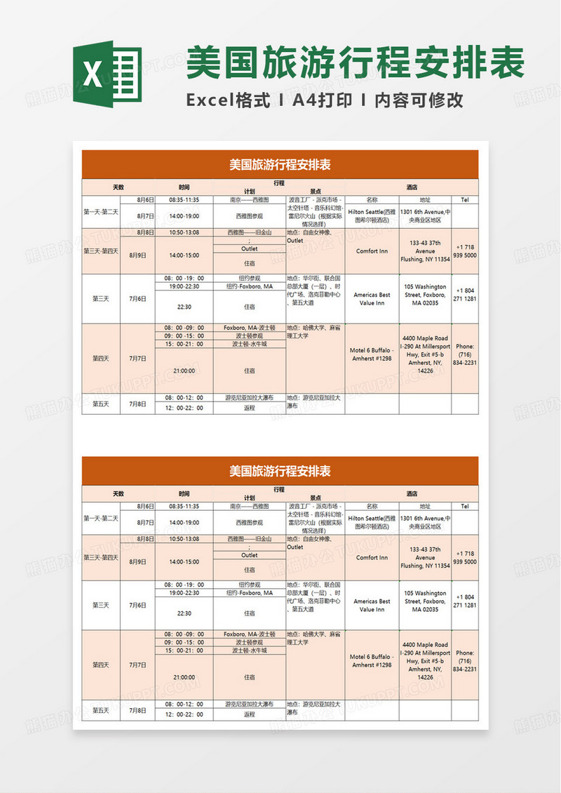 通用美国旅游行程安排表excel模板