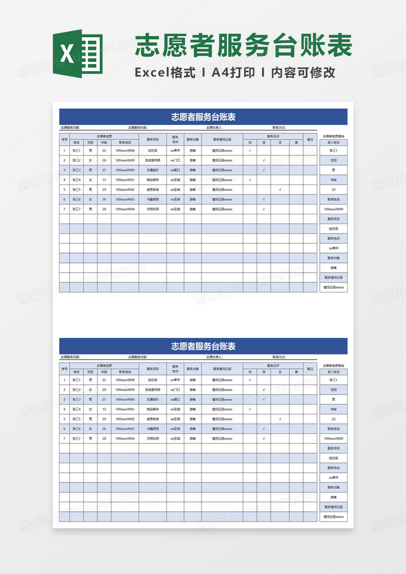 志愿者服务台账表excel模板