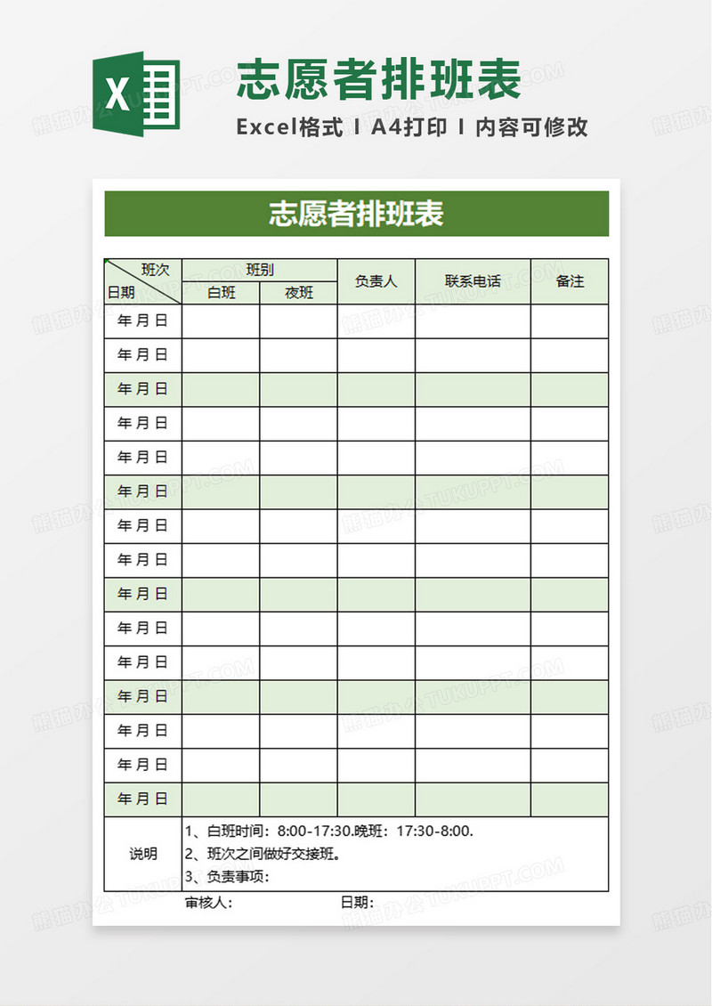 志愿者排班表excel模板