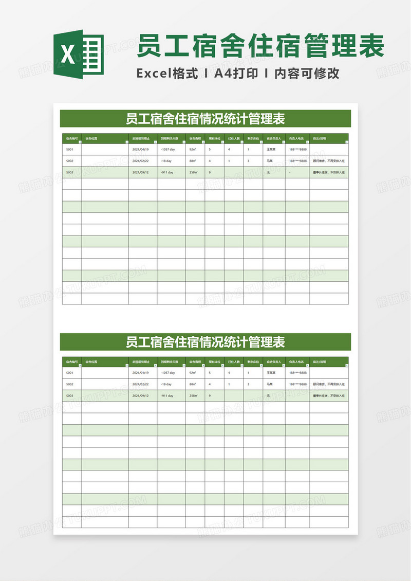 员工宿舍住宿情况统计管理表excel模板