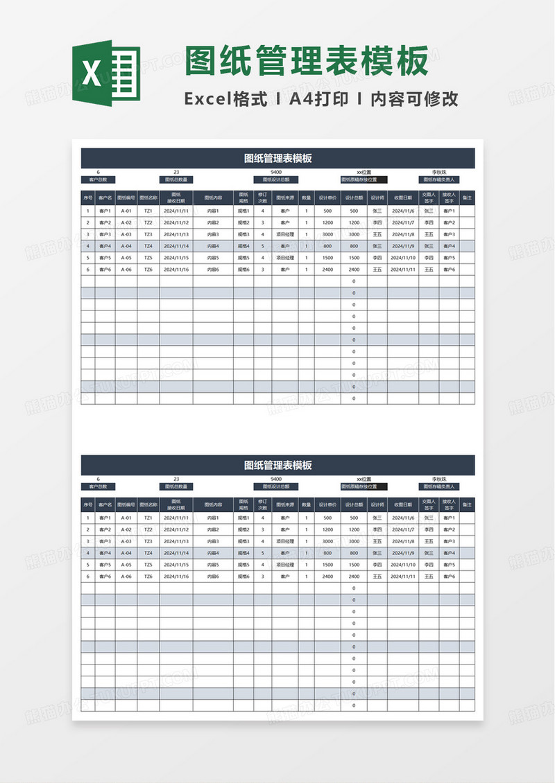 图纸管理表excel模板