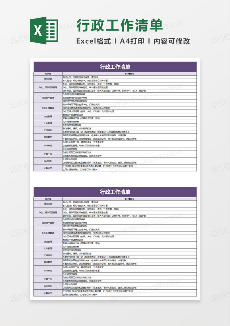 行政工作清单excel模板