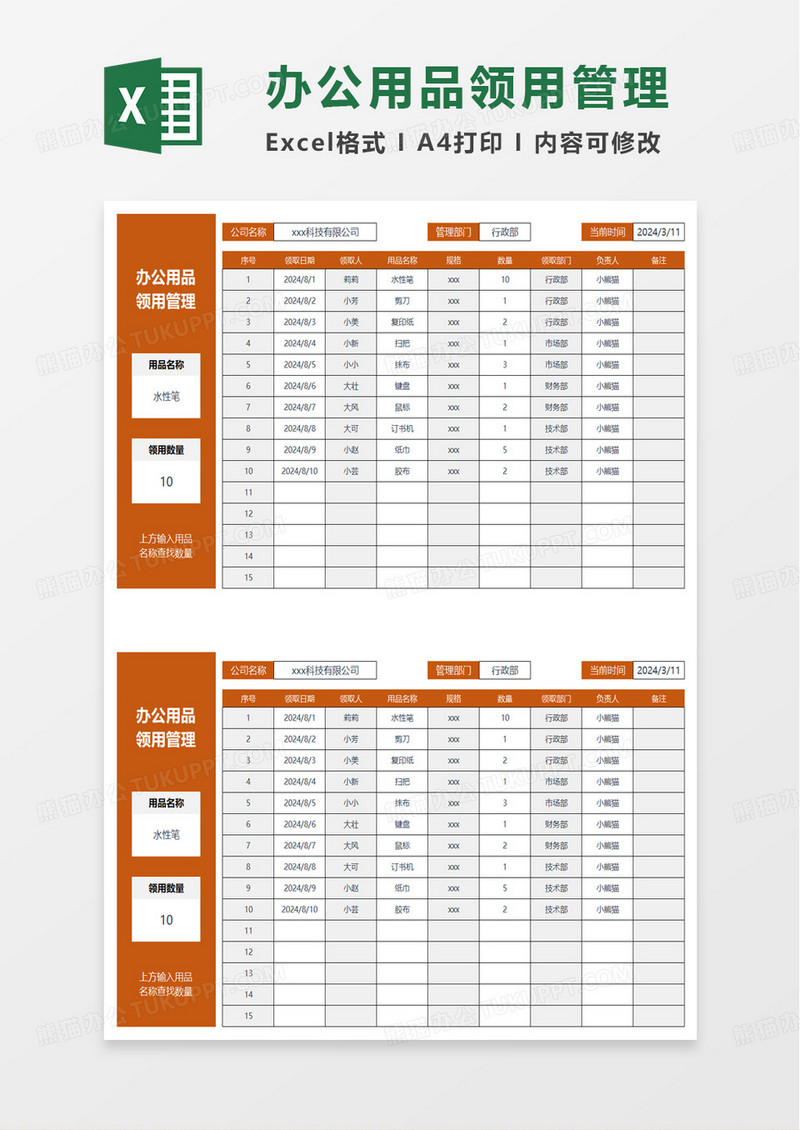 单位办公用品领用管理表excel模板