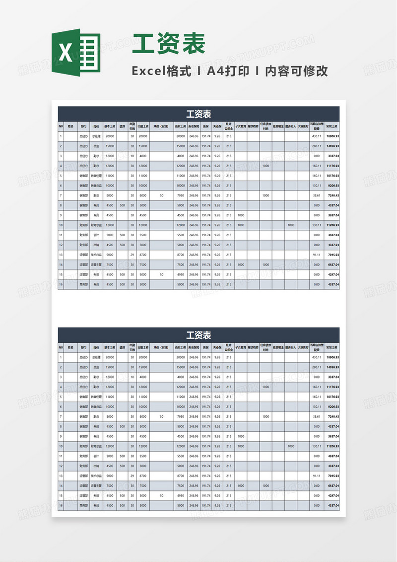 简约工资明细表excel模板