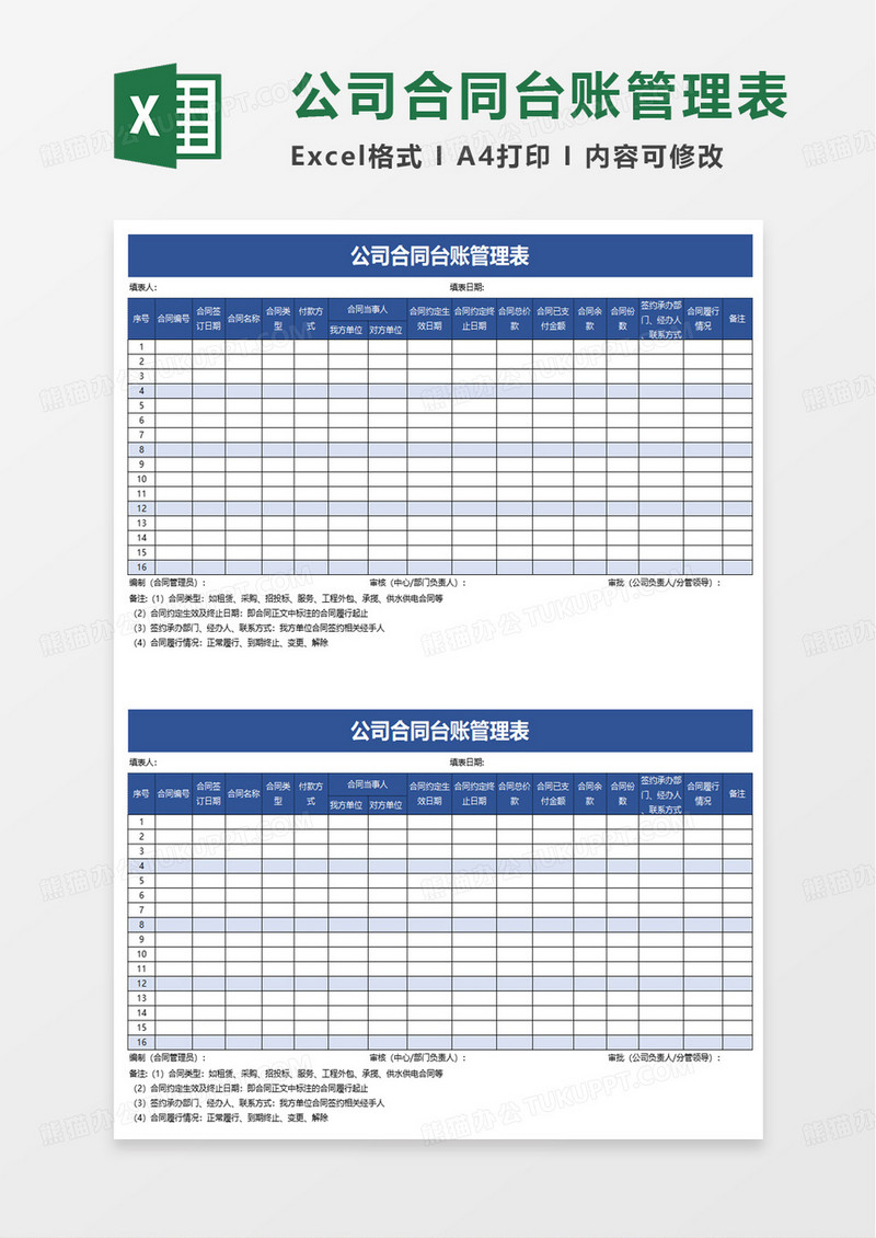 简单公司合同台账管理表excel模板