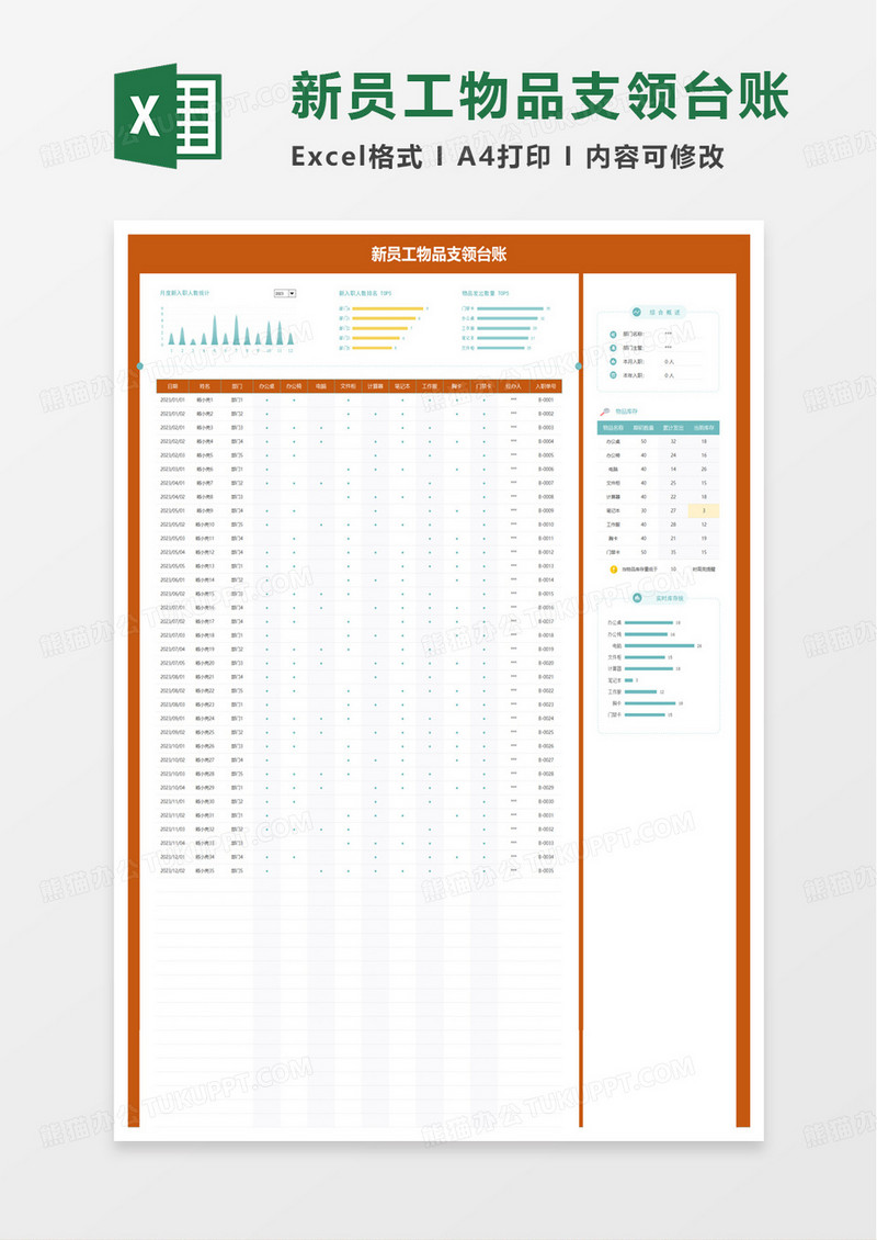 新员工物品支领台账excel模板