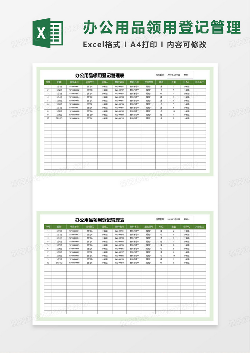 办公用品领用管理表excel模板