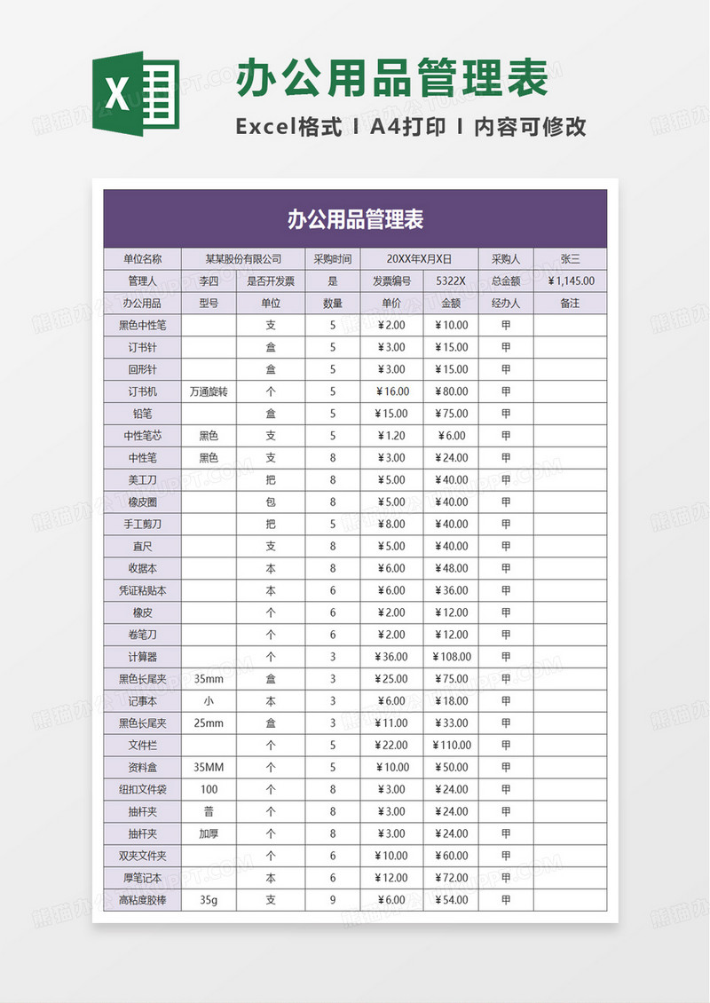 办公用品管理表excel模板