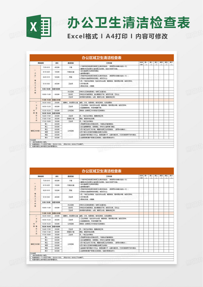 办公区域卫生清洁检查表excel模板