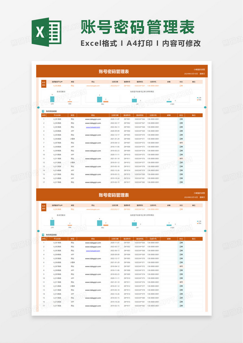 简洁账号密码管理表excel模板