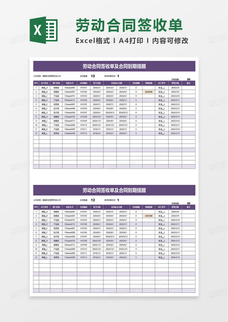 劳动合同签收表excel模版