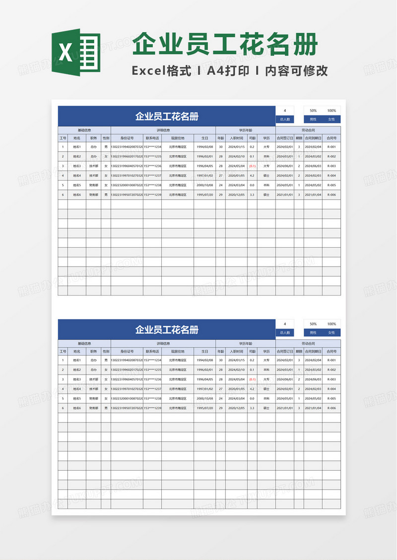 简约版企业员工花名册excel模版