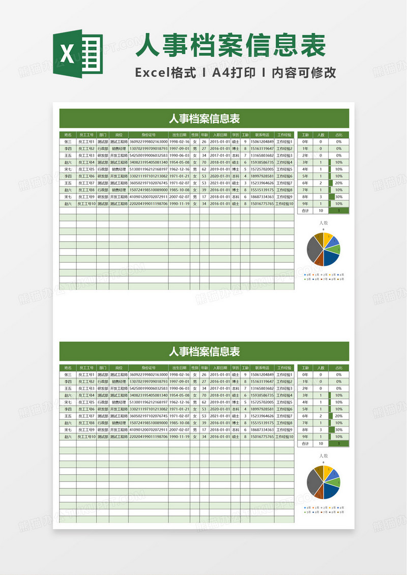 人事档案信息表excel模版