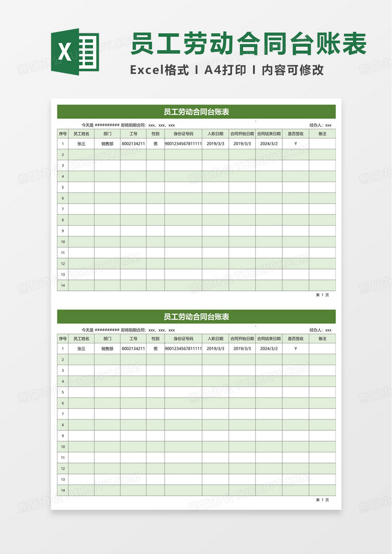 员工劳动合同台账表excel模版