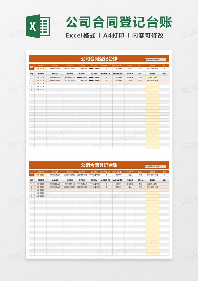 公司合同登记台账excel模版