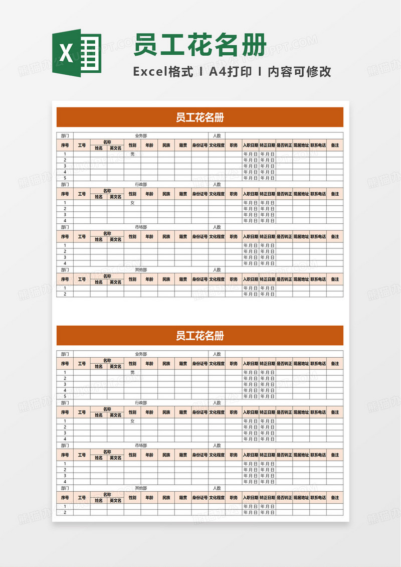 企业员工花名册excel模版