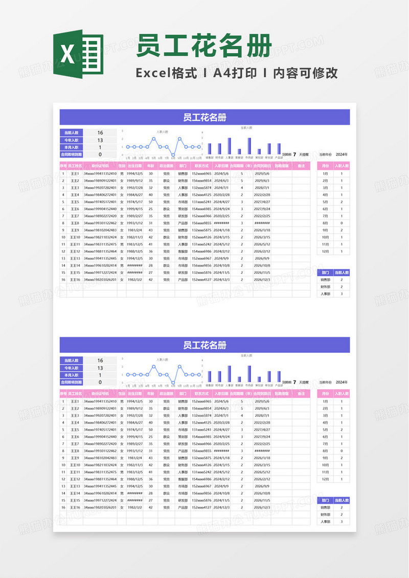 简洁实用员工花名册excel模板