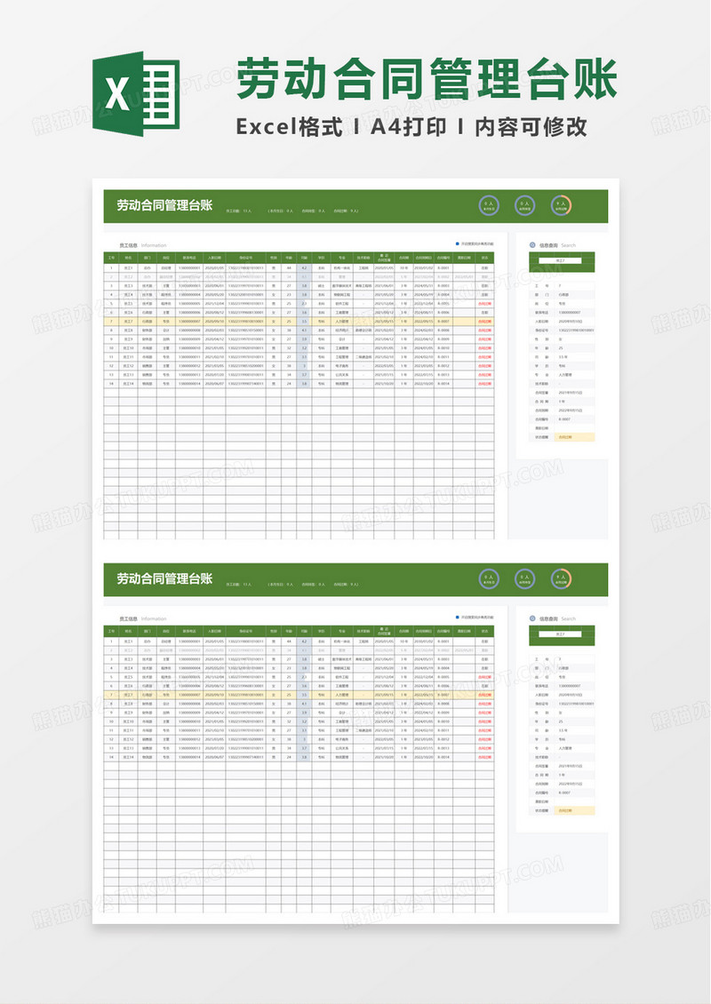 劳动合同管理台账excel模板