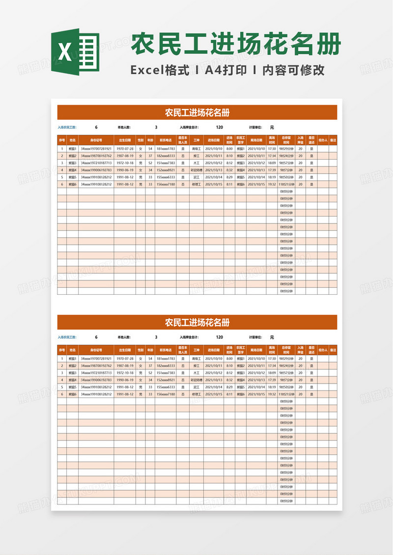 农民工进场花名册excel模板