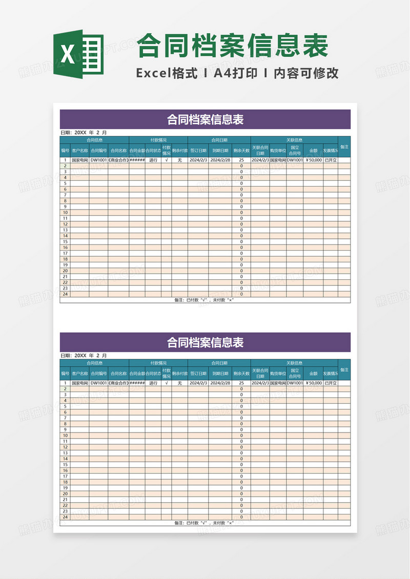 简洁合同档案信息表excel模板