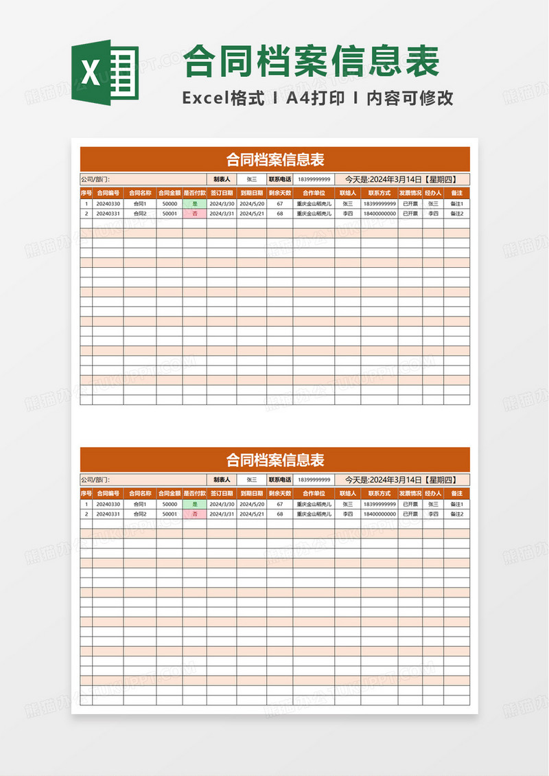 合同档案信息表excel模板