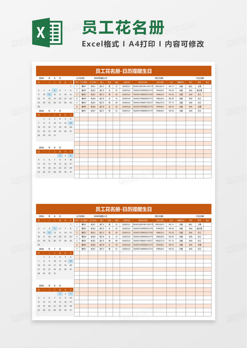 简单员工花名册日历提醒生日excel模板