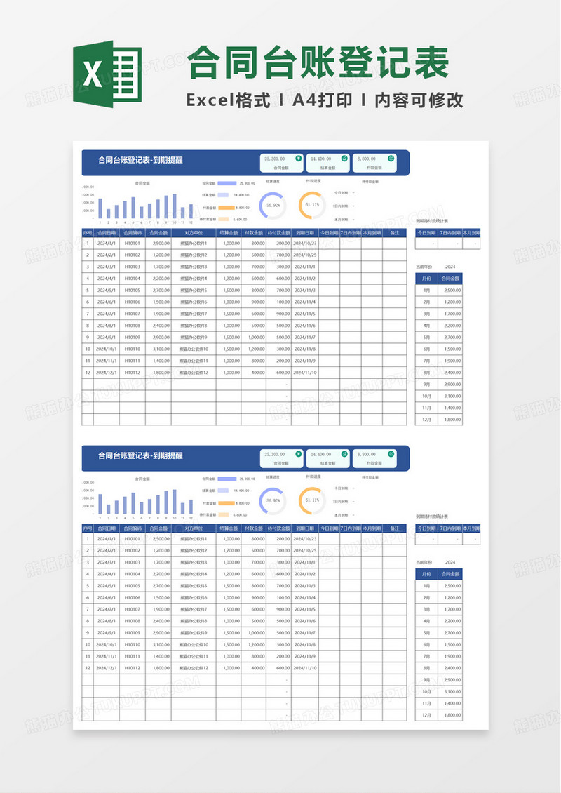 合同台账登记表-到期提醒excel模板