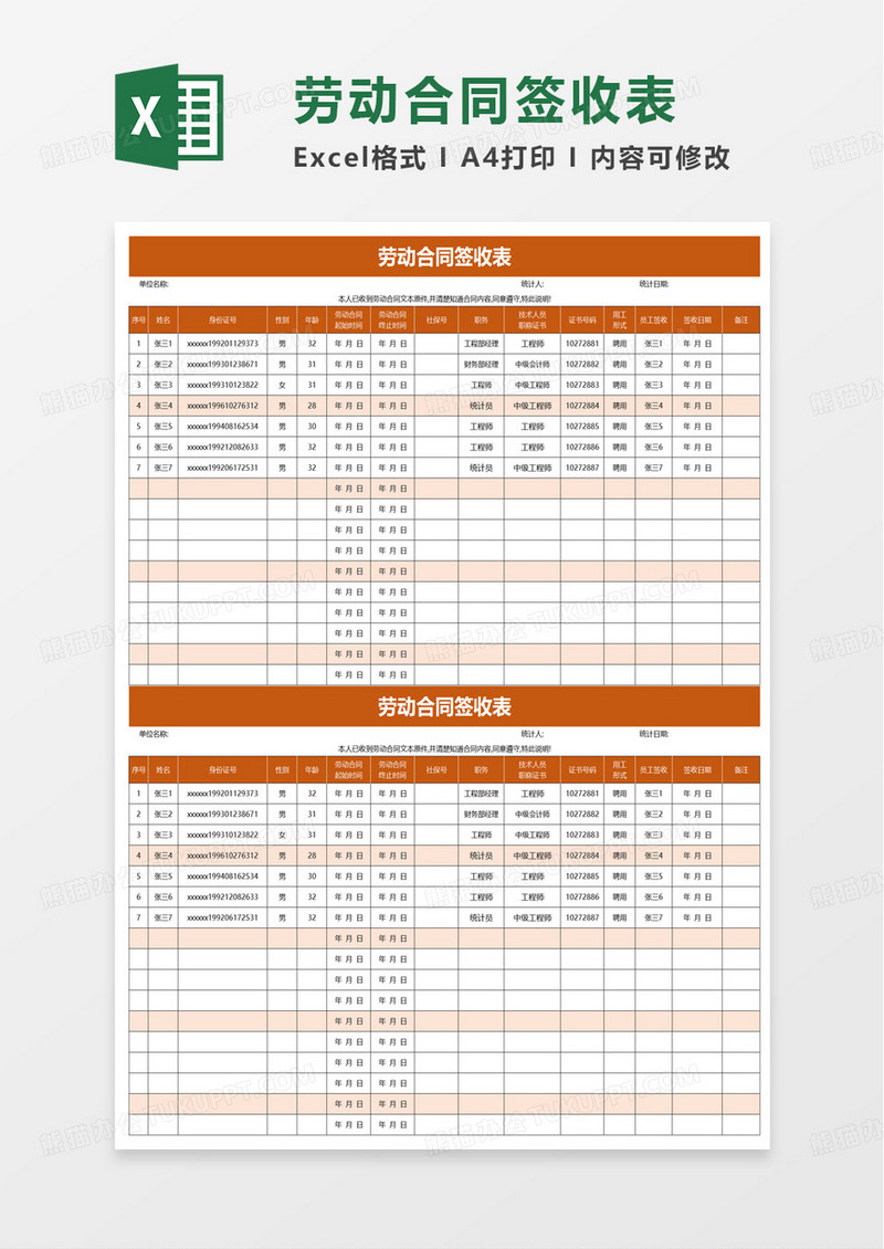 劳动合同签收表excel模板