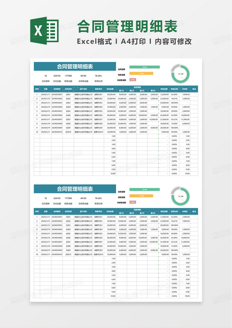 合同管理明细表excel模板