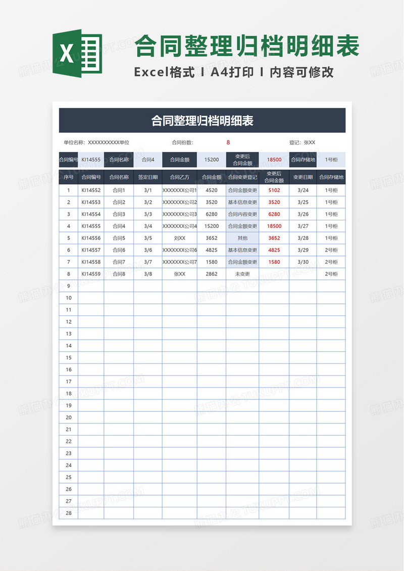 合同整理归档明细表excel模板